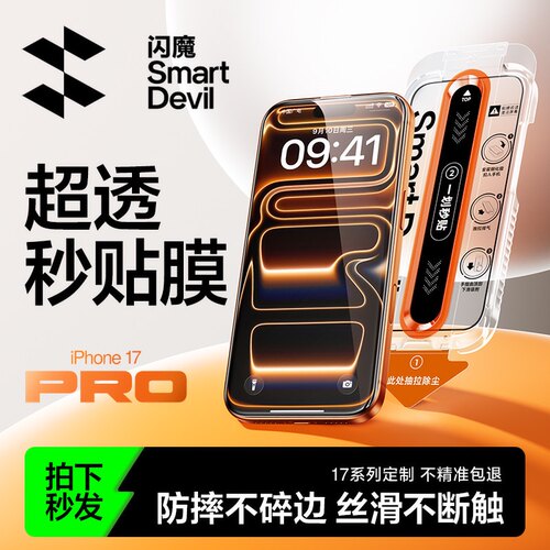 闪魔 适用苹果17Promax钢化膜iphone16pro手机膜高清17Pro护眼16全屏抗蓝光15/16plus屏幕防窥air无尘仓新款