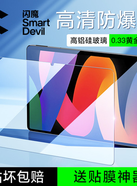 闪魔适用红米平板SE钢化膜Redmi 红米padPro 玻璃膜高清适用红米pad2钢化膜11英寸全屏覆盖保护膜防指纹防摔
