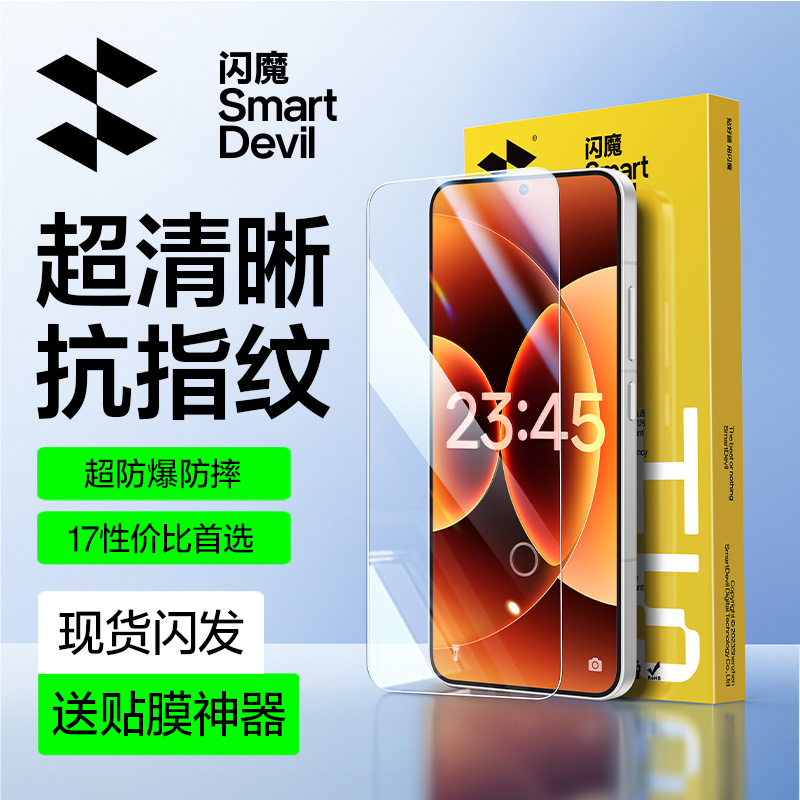 闪魔适用小米17系列钢化膜超防爆