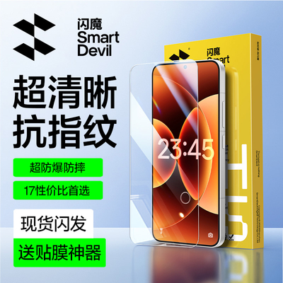 闪魔适用小米17系列钢化膜超防爆