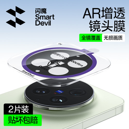 高透光】X300Ultra防爆镜头贴膜