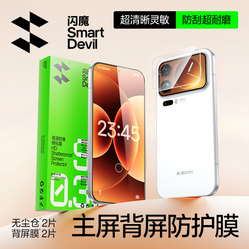 闪魔适用小米17pro主背屏钢化膜