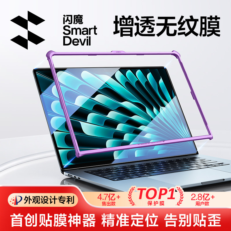 闪魔适用苹果2026MacbookAir13寸屏幕膜M4/M5芯片Air保护钢化膜26年新款笔记本电脑高清玻璃13寸贴膜