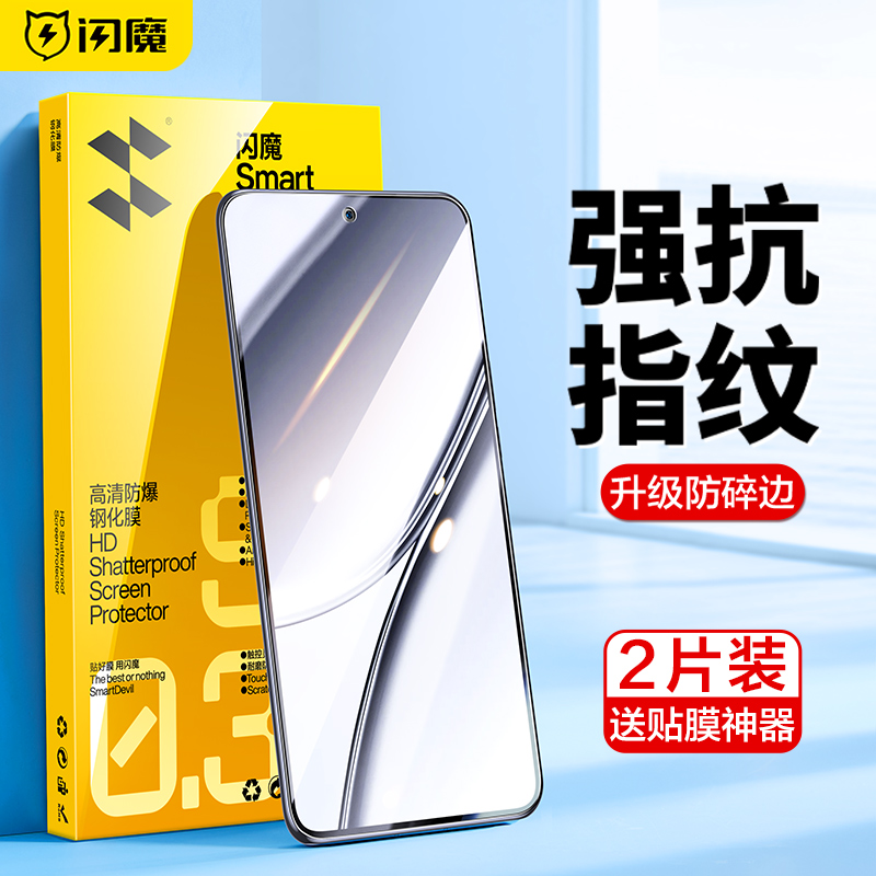 闪魔适用真我gt5钢化膜适用realme真我gt5手机膜全屏保护GT5覆盖抗蓝光GT 5防摔gt5爆贴膜抗指纹怎么样,好用不?