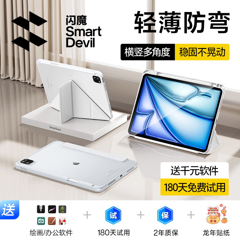 闪魔适用ipadair5保护套2024款pro11寸保护壳mini6苹果平板10第九代8轻薄亚克力磁吸3带笔槽Y折防弯摔9.7旋转 3C数码配件 平板电脑保护套/壳 原图主图