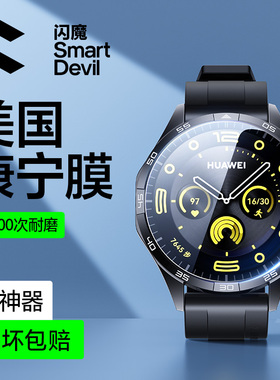 闪魔适用于华为GT6手表膜GT5康宁钢化膜6pro保护GT4膜watchGT5pro智能手表全覆盖41mm屏幕全屏贴膜防刮防指纹