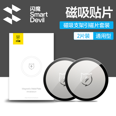 引磁片车载手机支架粘贴式