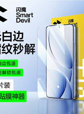闪魔适用红米K80钢化膜红米k80Pro手机膜k80至尊超声波指纹秒解锁保护redmiK80的高清蓝光冠军版专用防爆新款