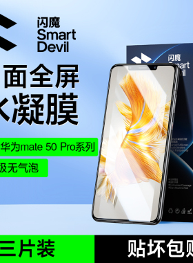 闪魔适用于华为mate50pro钢化膜Mate50Pro手机膜水凝Mate50RS保时捷设计mate50e全屏mete软50E保护贴膜por