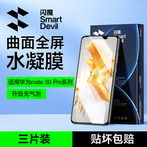 闪魔适用于华为mate50pro钢化膜Mate50Pro手机膜水凝Mate50RS保时捷设计mate50e全屏mete软50E保护贴膜por