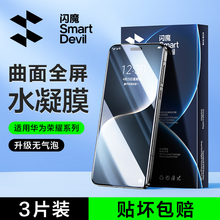 闪魔适用荣耀magic7Pro钢化膜magic7RSR保时捷手机膜软适用荣耀magic6Pro曲面全屏水凝膜高清保护贴膜por+