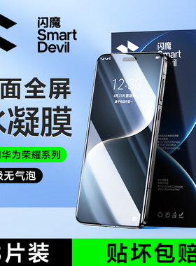 闪魔适用荣耀magic7Pro钢化膜magic7RSR保时捷手机膜软适用荣耀magic6Pro曲面全屏水凝膜高清保护贴膜por+