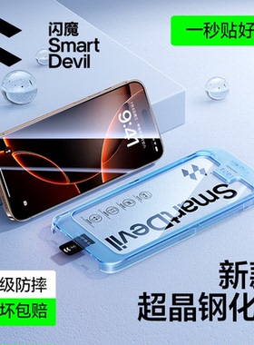 闪魔适用iPhone16Promax钢化膜苹果15pro手机膜新款14promax保护13屏幕12/11全包XR覆盖plus防尘X贴膜不挡屏
