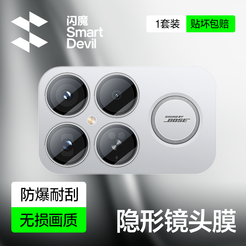 闪魔适用红米k90隐形镜头膜