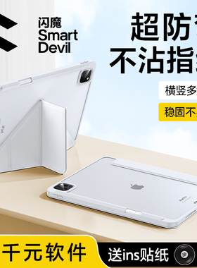 闪魔适用iPadMini7保护壳2026新款Air8平板套11代苹果Pro隐形笔槽9防弯摔10全包6磨砂5电脑10.2寸轻薄4磁吸7