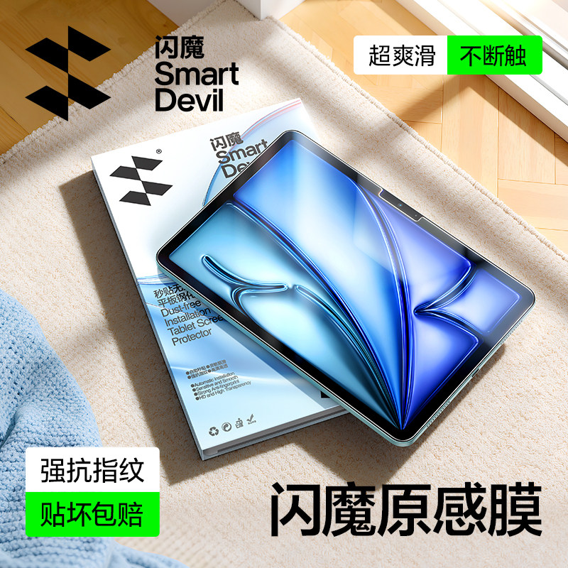 闪魔适用iPadAir8/7钢化膜第11代2026苹果新款Pro平板Mini7/6十2022高清保护9贴膜4屏幕13寸ar覆盖2021无尘仓
