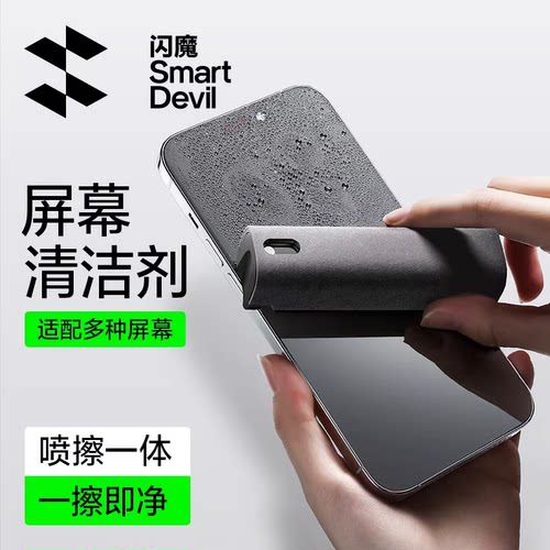 闪魔擦拭屏幕清洁布清洁剂
