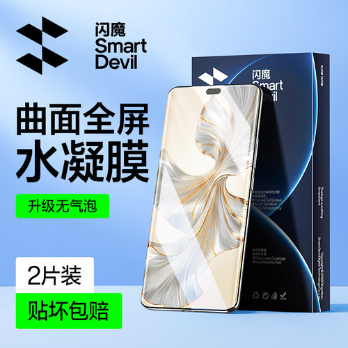 闪魔适用荣耀100水凝膜高清