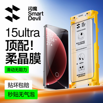 闪魔无尘仓适用于小米15钢化软膜15pro手机膜xiaomi15ultra全覆盖14pro全胶柔晶膜无白边14ultra秒解锁保护膜