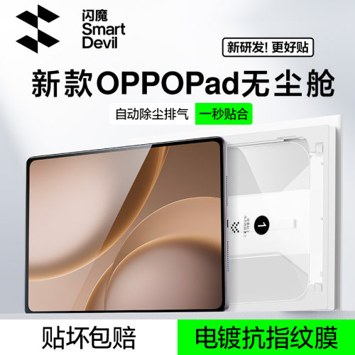 [现货速发]OPPO平板旗舰钢化膜