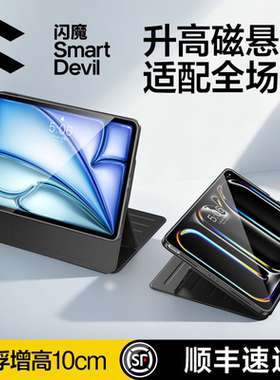 闪魔2025iPadPro新款磁吸双支架壳适用苹果Air7双面夹11寸全包5防撞mini6平板保护套12.9增高4笔槽13防弯十代