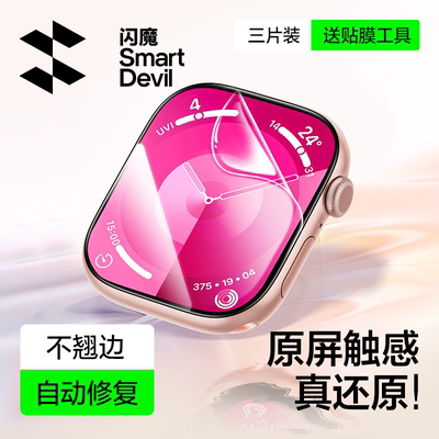 【全屏幕守护】闪魔手表保护膜