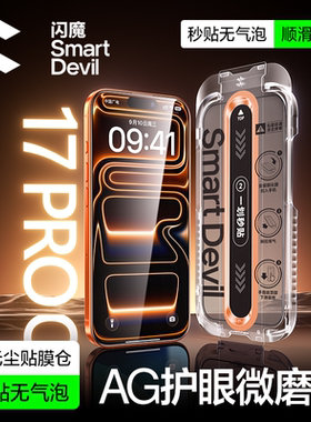 【AG无纹抗反光】闪魔适用苹果15/16Pro磨砂膜16ProMax钢化膜17新款iphone14pro手机膜13电竞12全屏Plus
