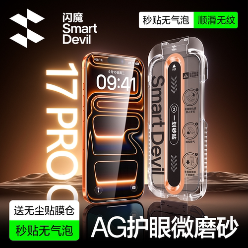 【无指纹】闪魔升级护眼微磨砂