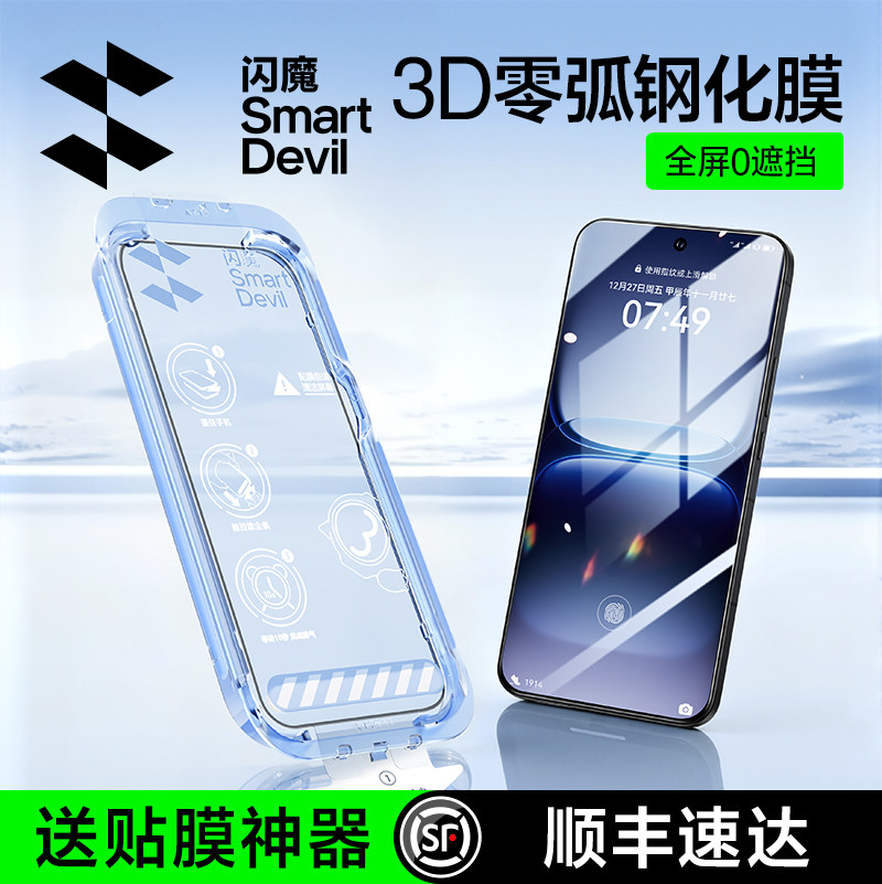【适用于iqoo15系列3d零弧膜】图片
