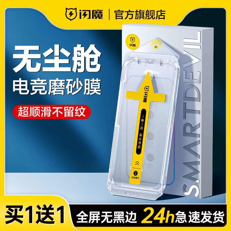 闪魔苹果15磨砂钢化膜iPhone14Pro游戏Max plus屏保膜ipone13p贴膜神器promax壳pm ip12 por绿光膜pg14 pmax