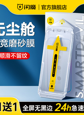 闪魔苹果iphine15钢化膜ipjone13磨砂iohone14promax电竞ipone15游戏ipnone12plusiphnoe iphong萍果15promix