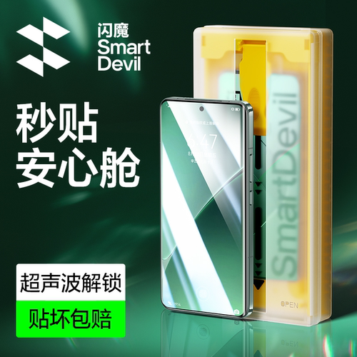 闪魔微晶膜指纹秒解锁超清高透