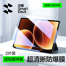 闪魔适用小米平板8pro钢化膜7pad8小米平板7Pro6平板膜7spro6屏幕膜5保护8贴膜ultra红米kpad护眼max柔光版p