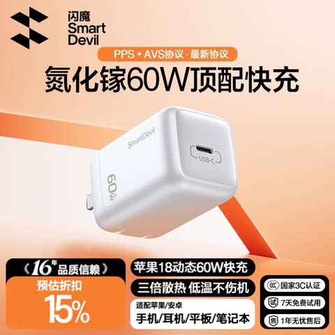 闪魔适用苹果60W/40W动态快充