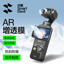 【秒贴神器】闪魔适用DJI大疆Pocket3屏幕膜配件Osmo钢化膜高清镜头防刮AR抗反光口袋云台相机全屏覆盖保护贴