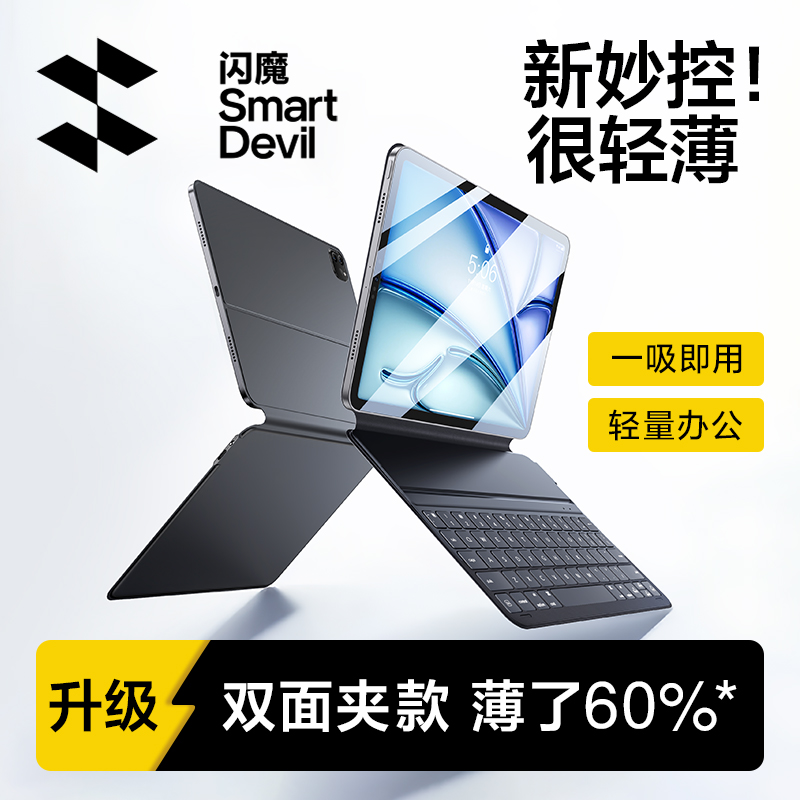 【轻薄双面夹】闪魔ipad智能键盘