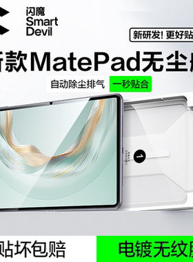 闪魔适配华为平板钢化膜matepad平板膜air12屏幕膜pro12.2保护25新款保护膜11.5s无尘仓贴膜AR抗反光13.2全屏