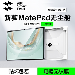 闪魔适配华为平板钢化膜matepad平板膜air12屏幕膜pro12.2保护25新款保护膜11.5s无尘仓贴膜AR抗反光13.2全屏
