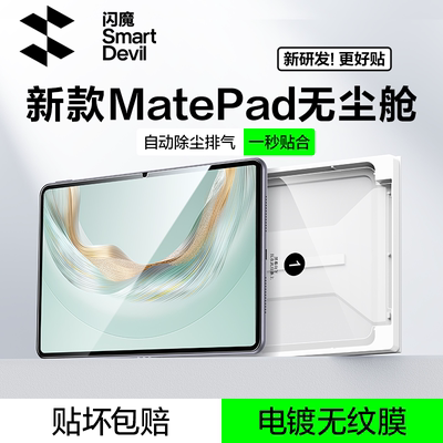 【旗舰新款】新款华为平板钢化膜