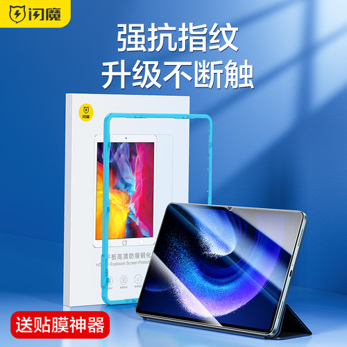 闪魔适用小米平板6钢化膜平板6pro保护膜pad6平板膜11英寸xiaomi平板6全屏新款pad6pro套贴膜抗蓝光覆防摔