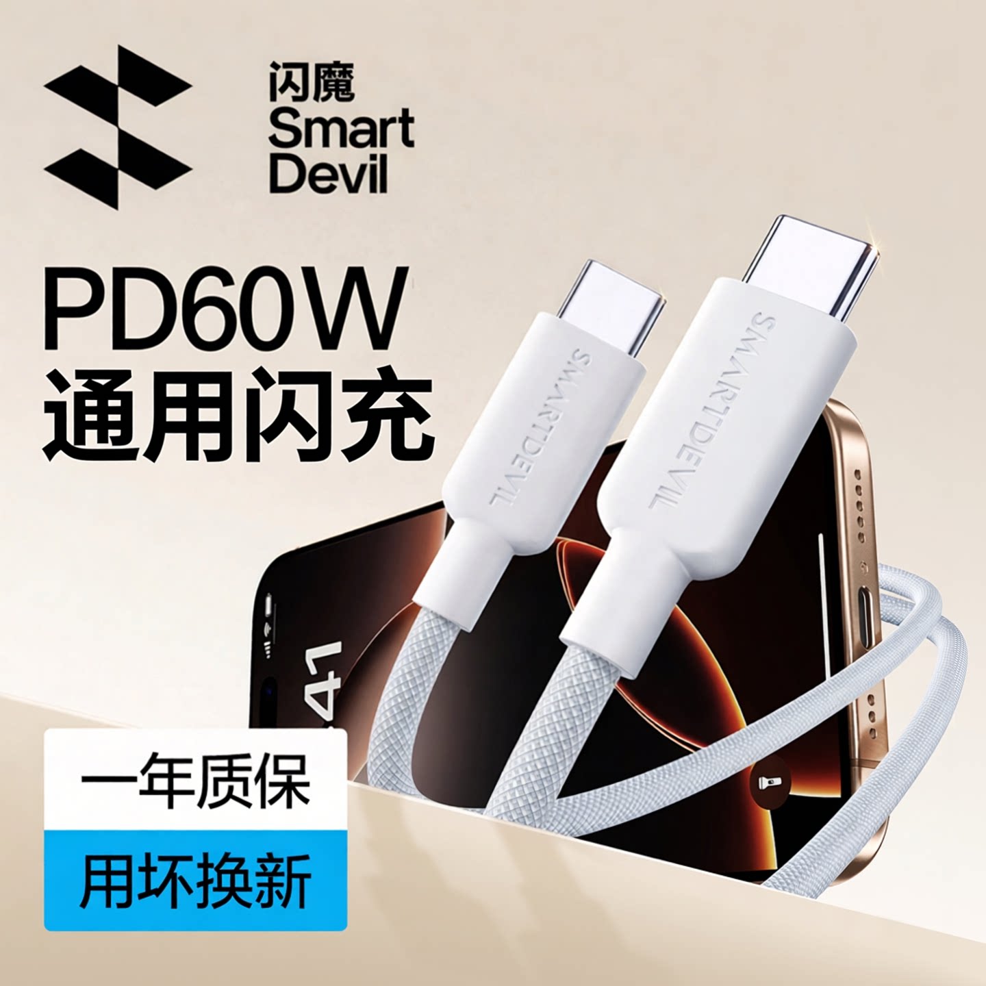 闪魔适用苹果17Promax数据线iPhone16充电线器15AirPods4双头typec接口pd编织ctoc手机快充tpyec车载ipad平板