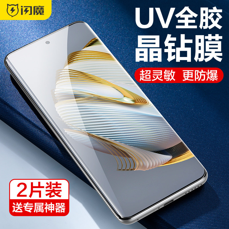 闪魔适用于华为nova10钢化膜nova10Pro手机UV膜新款10Pro覆盖华为10nova曲面全包防爆HUA保护贴膜使用感如何?