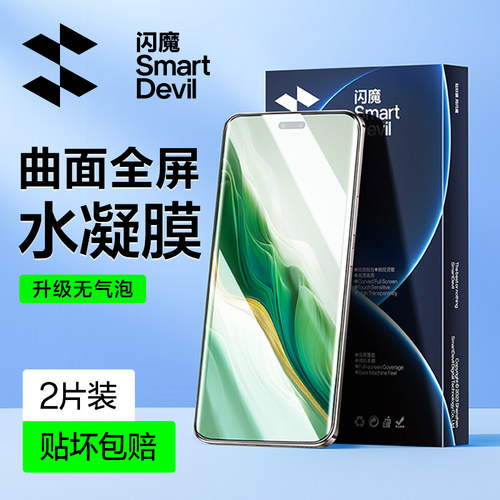 闪魔适用荣耀magic6系列手机膜