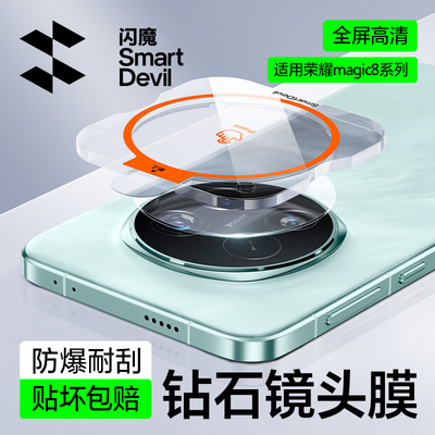 【全屏覆盖】magic8Pro镜头膜