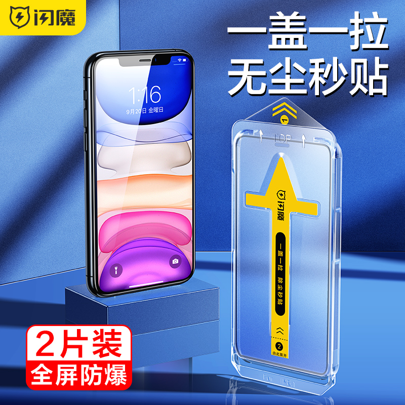 闪魔无尘仓贴膜适用iPhone11钢化膜14Pro手机膜13/12贴膜神