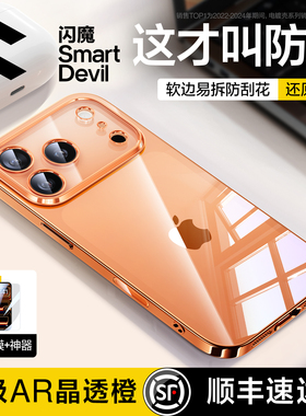 闪魔适用苹果17手机壳iPhone17ProMax新款透明16Pro防摔磁吸保护套Air硅胶女15镜头全包男pm超薄14散热高级ip