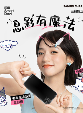 【三丽鸥正版授权】闪魔三丽鸥息影膜适用苹果17钢化膜iPhone17promax手机贴膜16pro屏幕15防摔14全屏13新款