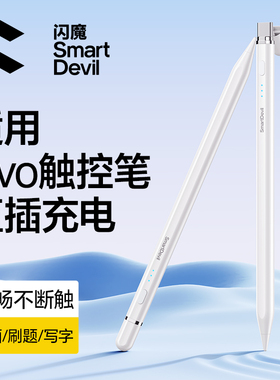闪魔适用VIVO平板触控笔vivopad3Pro2手写笔电容笔iqoopad air5直插式三代电脑触屏2pro通用vivopencil2