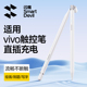 闪魔适用VIVO平板触控笔vivopad3Pro2手写笔电容笔iqoopad 三代电脑触屏2pro通用vivopencil2 air5直插式