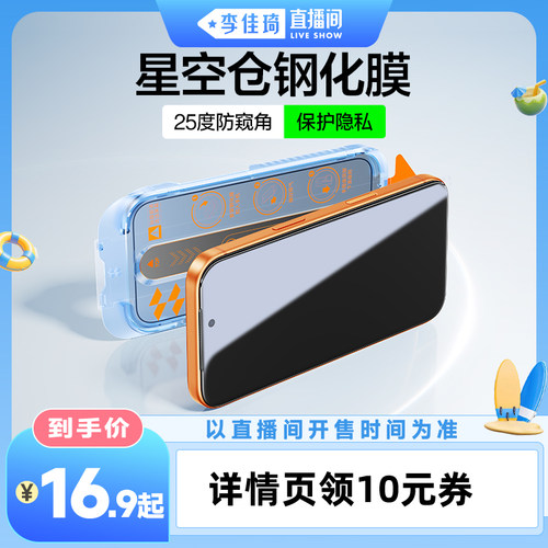 【李佳琦直播间居家潮电专场】闪魔适用苹果17/16Pro钢化膜iPhone16防窥膜15ProMax全屏13手机膜14Pro无尘仓